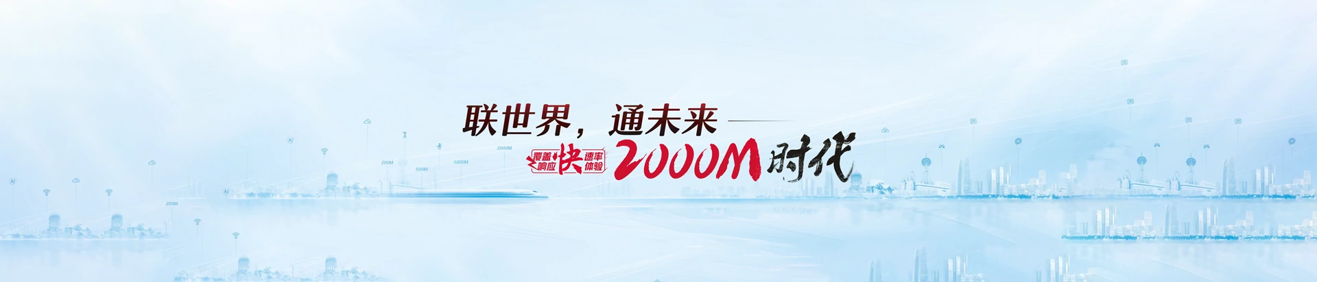 明溪县联通宽带