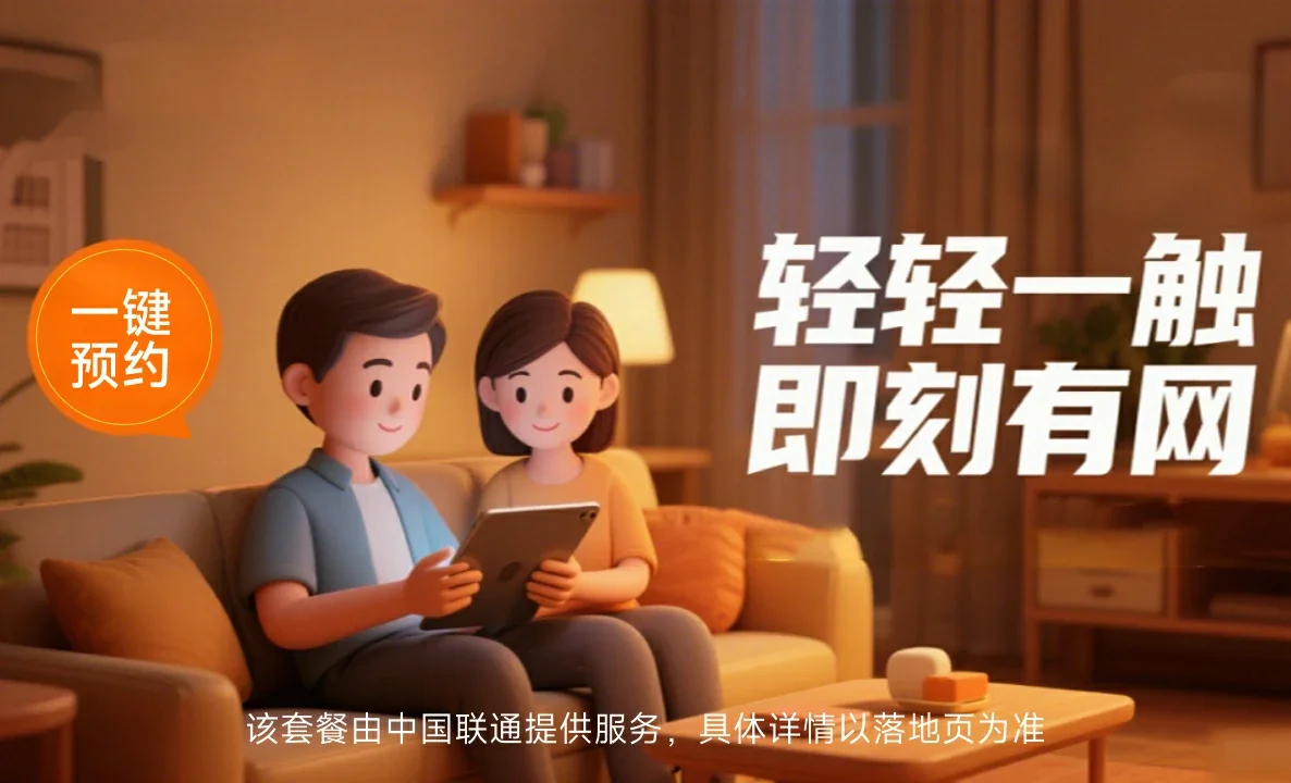 明溪县中国联通