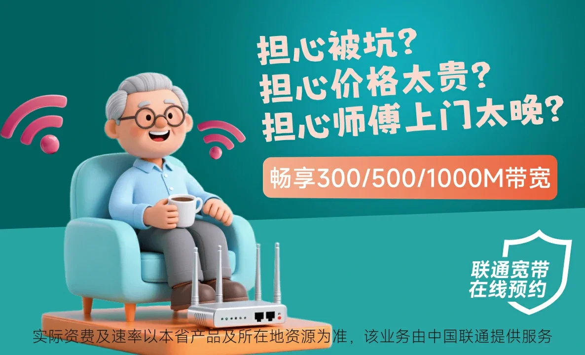明溪县中国联通