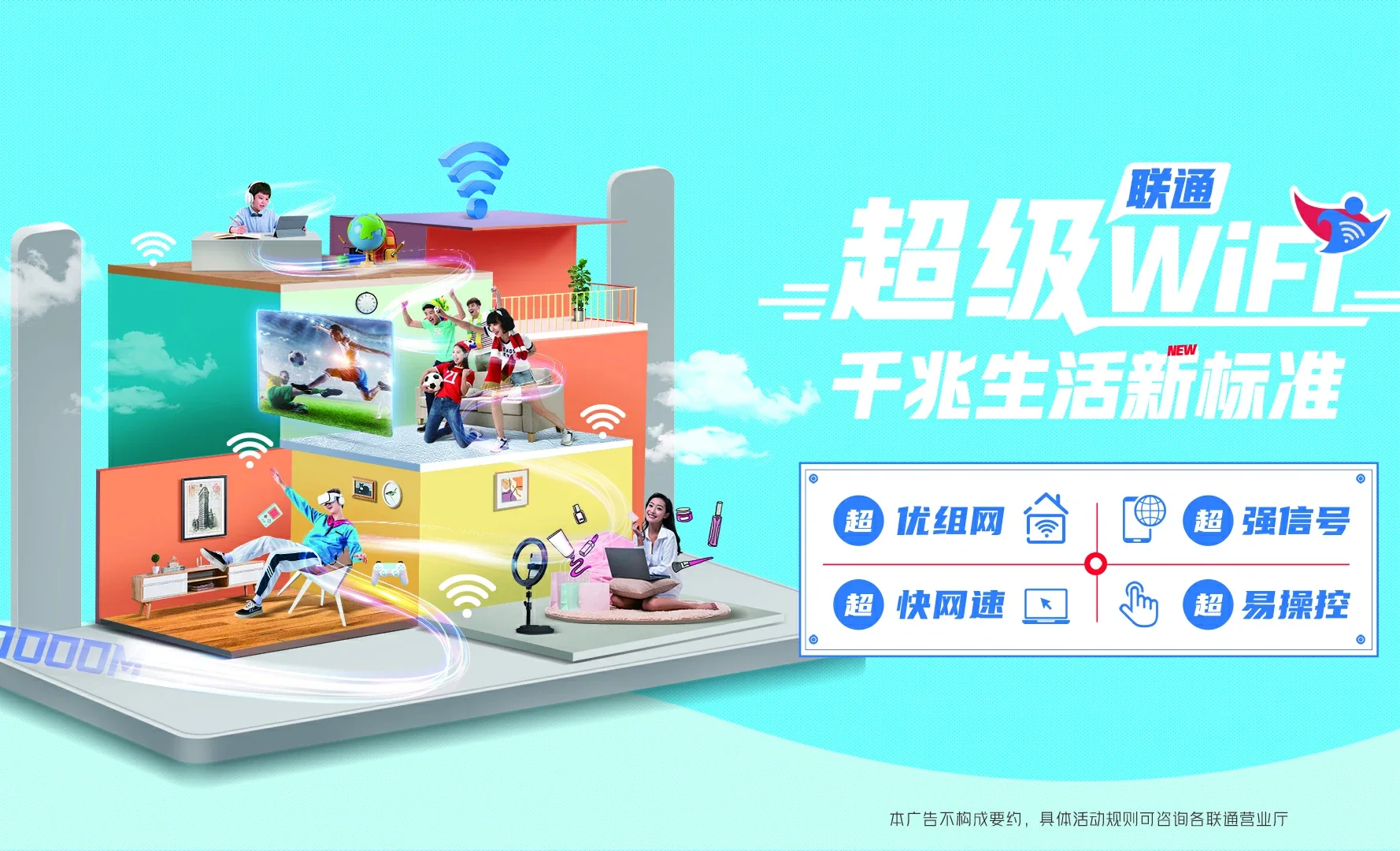 明溪县中国联通